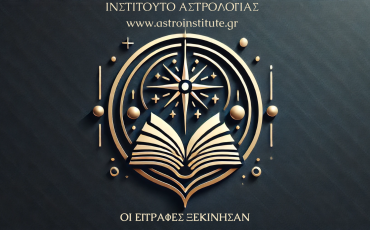 μαθηματα αστρολογιασ