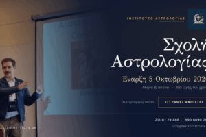 Σχολή Αστρολογίας