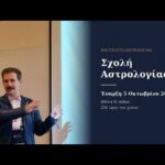 Αστρολογικό Masterclass 15/9/2026: σύνθεση γενέθλιου χάρτη