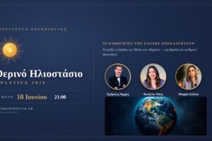Θερινό Ηλιοστάσιο 2026: Αποκαλύψεις και πλανητικά γεγονότα — Ινστιτούτο Αστρολογίας